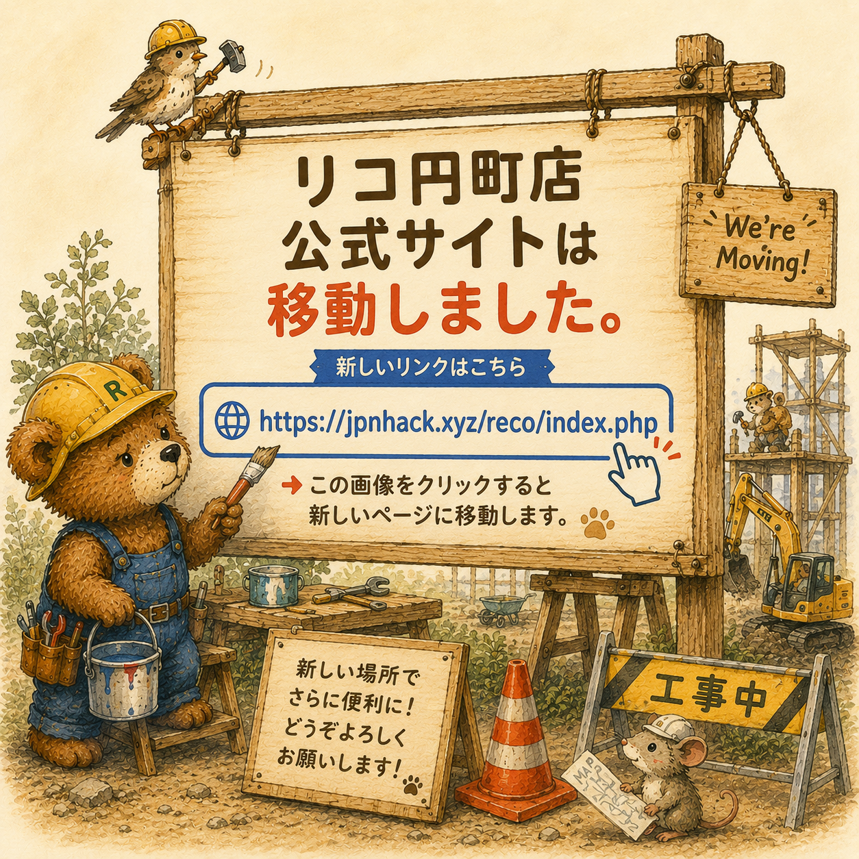 サイト移転のお知らせ